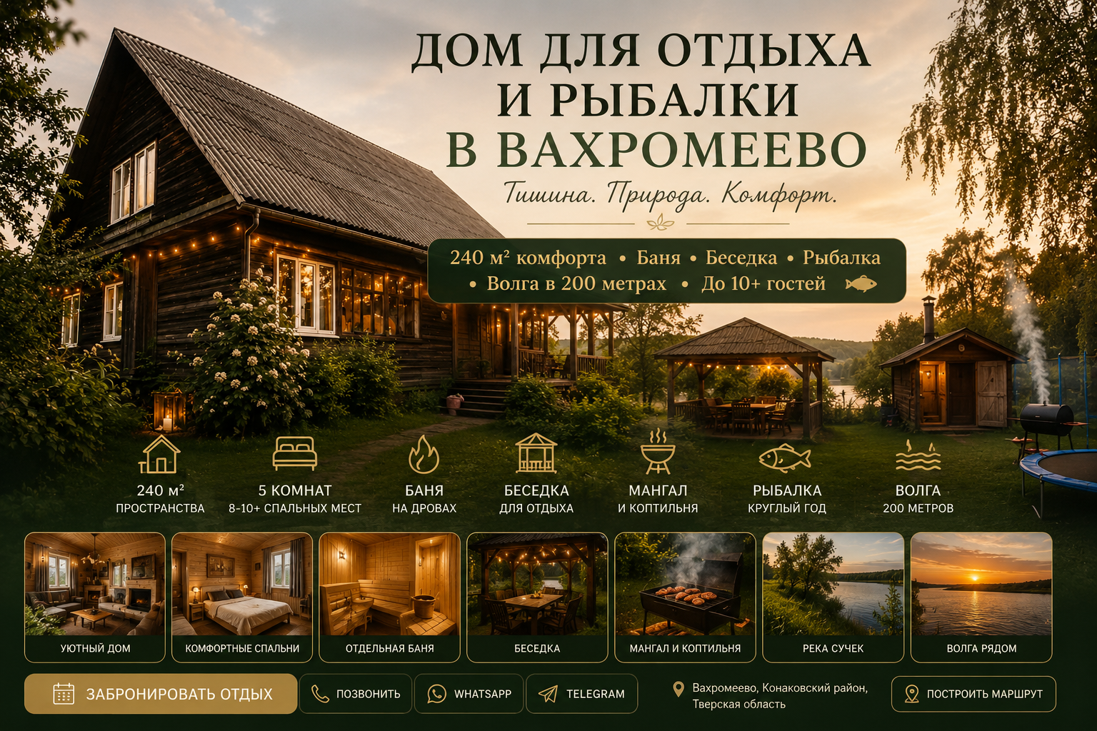 Дом для отдыха и рыбалки в Вахромеево